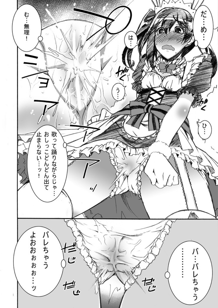 にこにーにおもらしをさせてみた