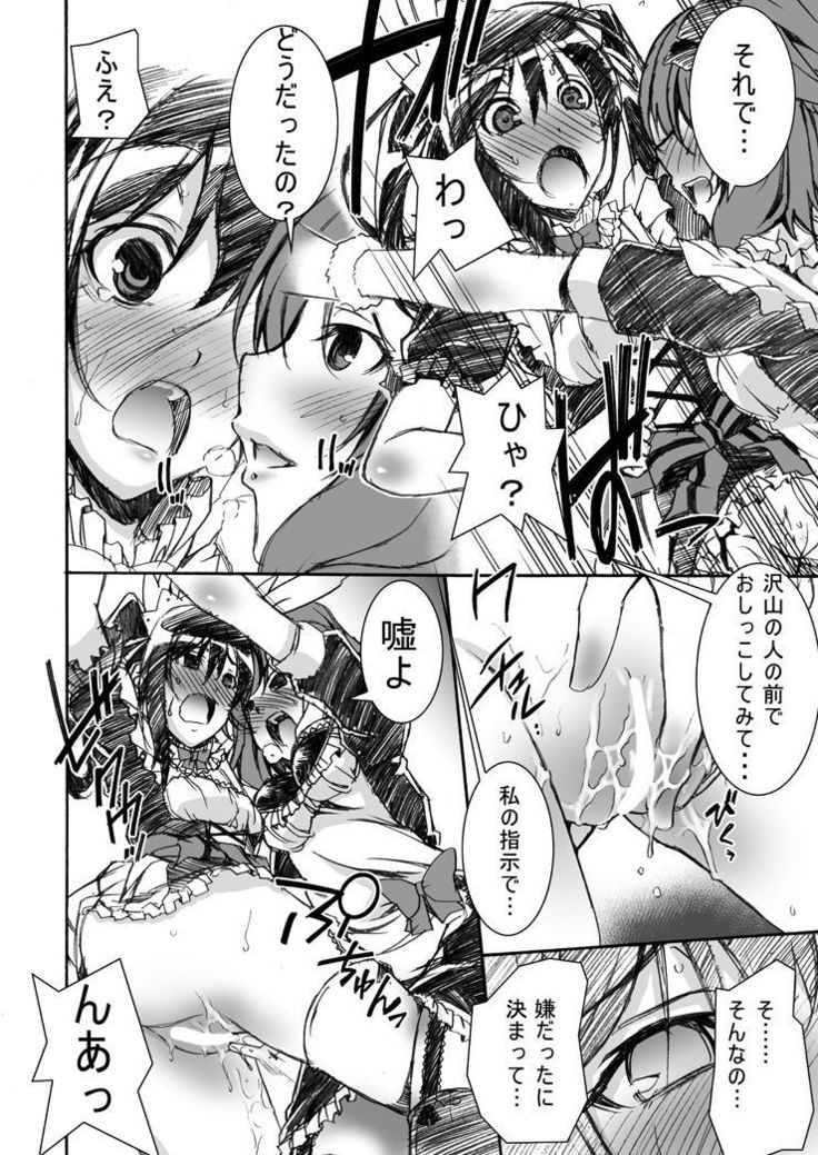 にこにーにおもらしをさせてみた