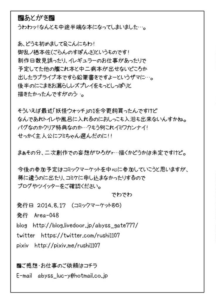 にこにーにおもらしをさせてみた