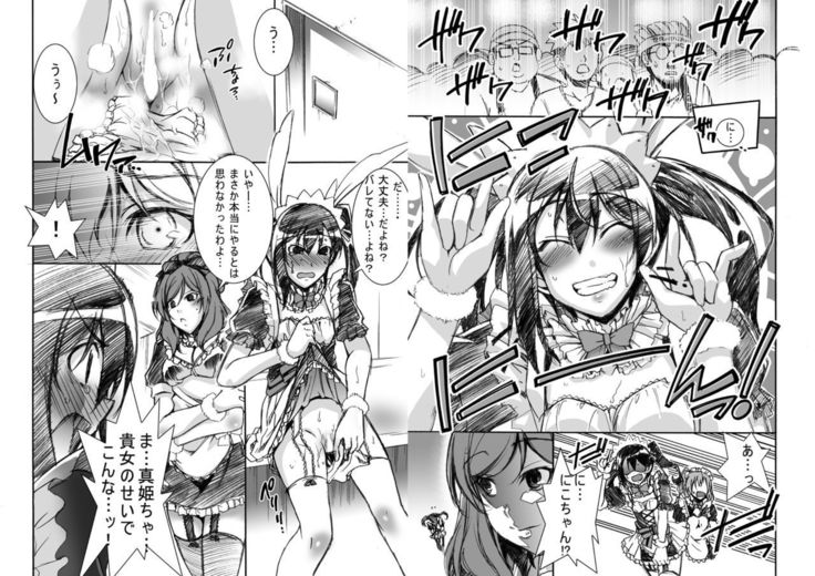 にこにーにおもらしをさせてみた