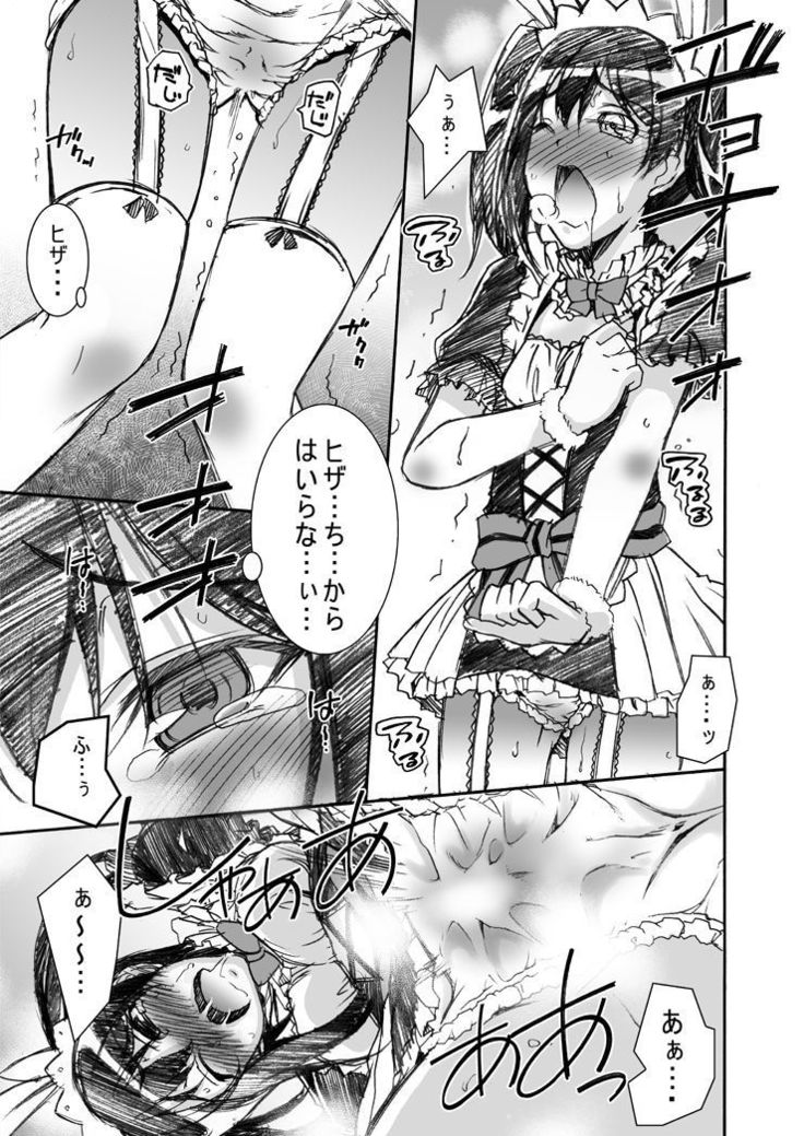 にこにーにおもらしをさせてみた