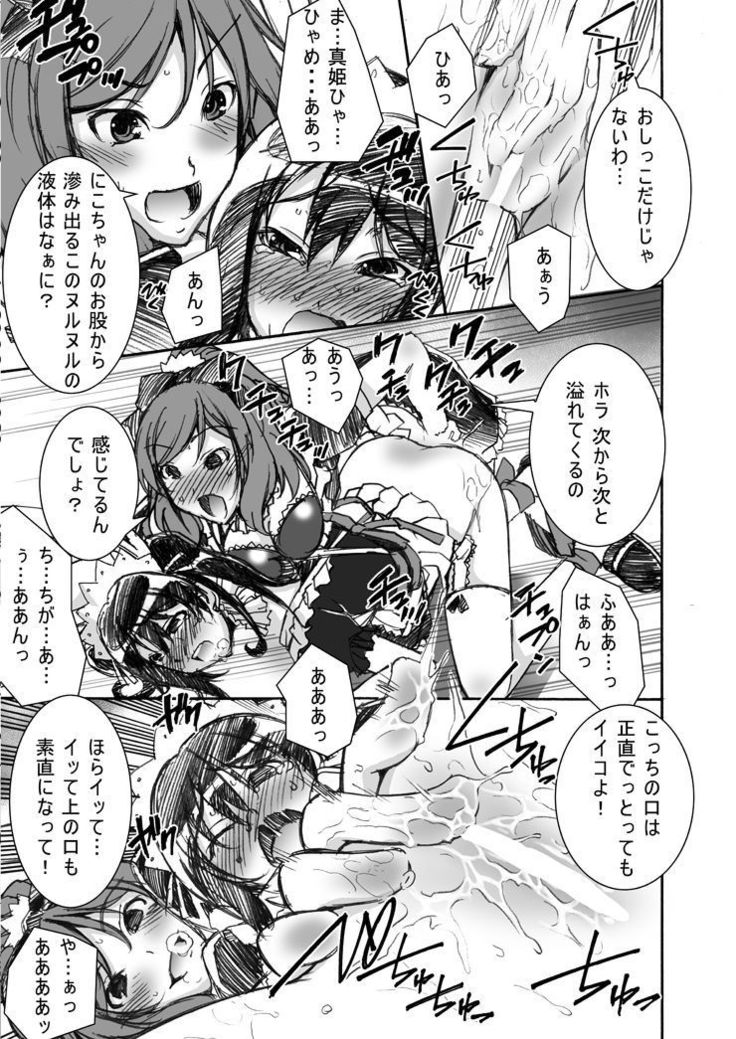 にこにーにおもらしをさせてみた