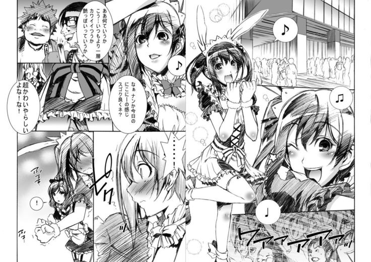 にこにーにおもらしをさせてみた
