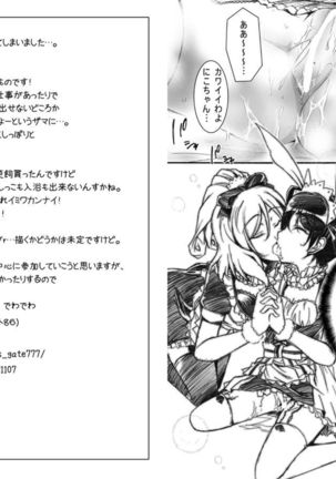 にこにーにおもらしをさせてみた Page #26