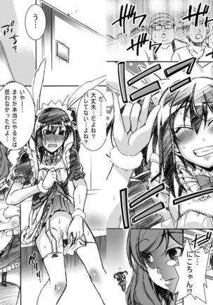 にこにーにおもらしをさせてみた Page #23