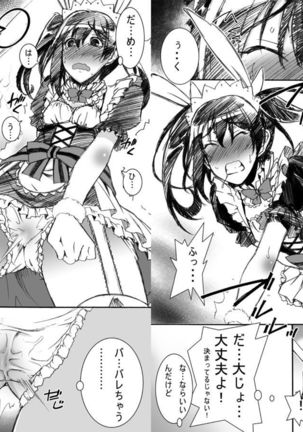 にこにーにおもらしをさせてみた Page #21