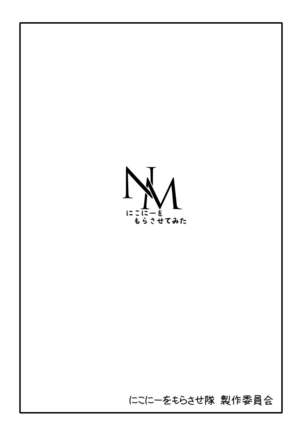 にこにーにおもらしをさせてみた Page #18
