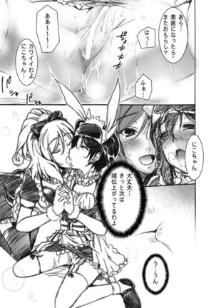 にこにーにおもらしをさせてみた Page #15