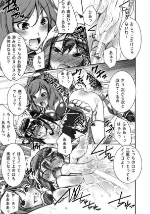 にこにーにおもらしをさせてみた Page #13