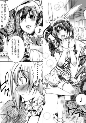 にこにーにおもらしをさせてみた Page #20