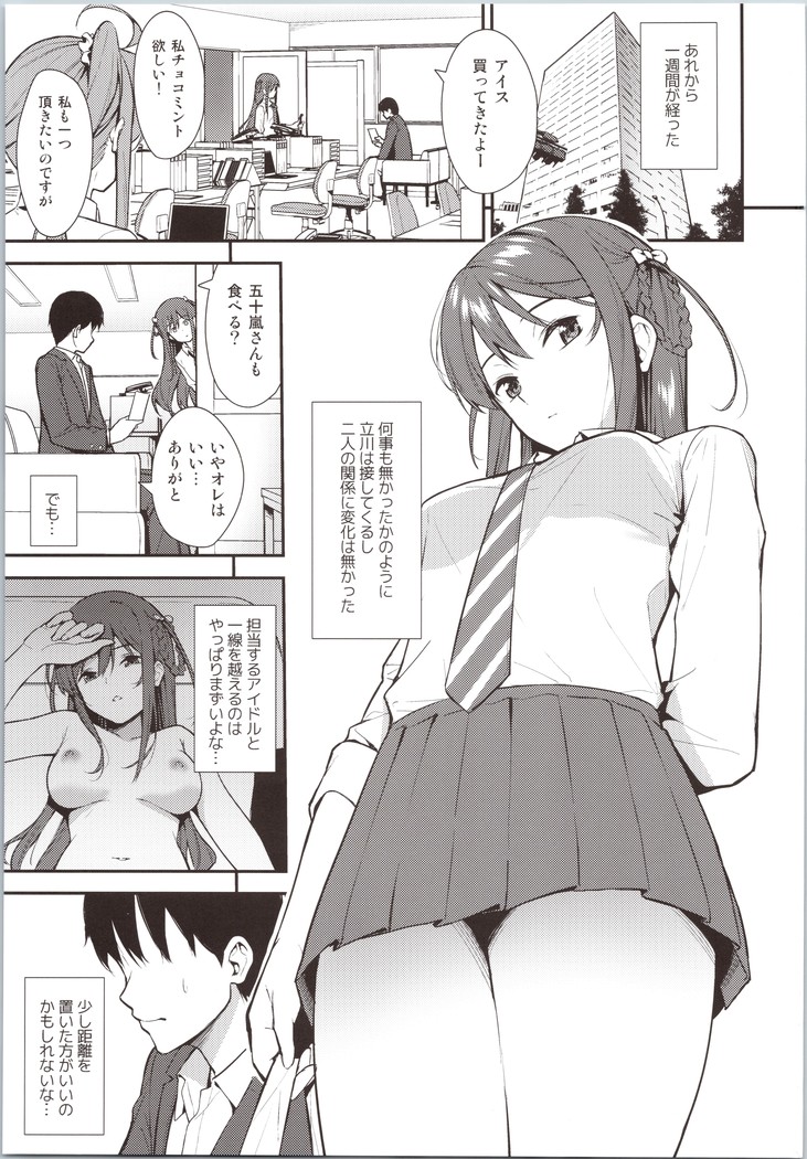 Futashika na Seishun day02