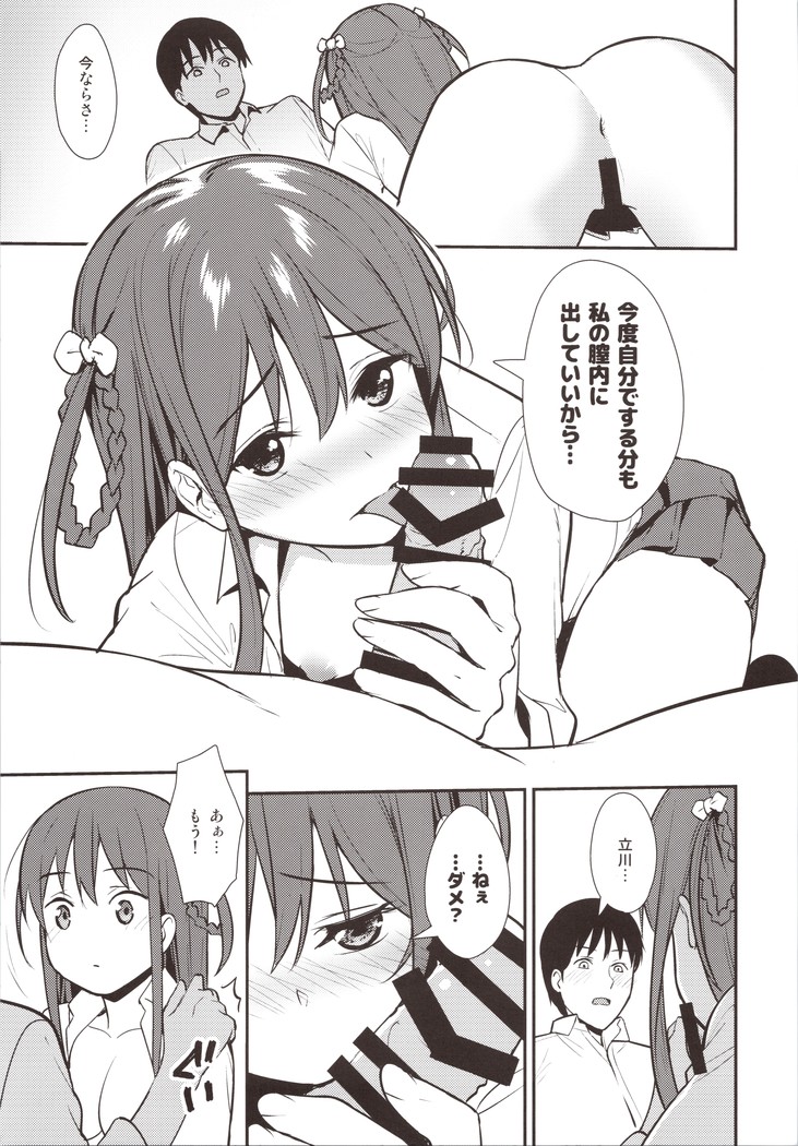 Futashika na Seishun day02