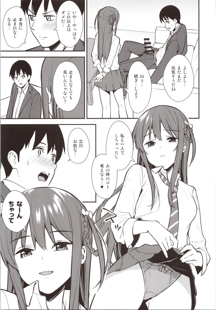 Futashika na Seishun day02