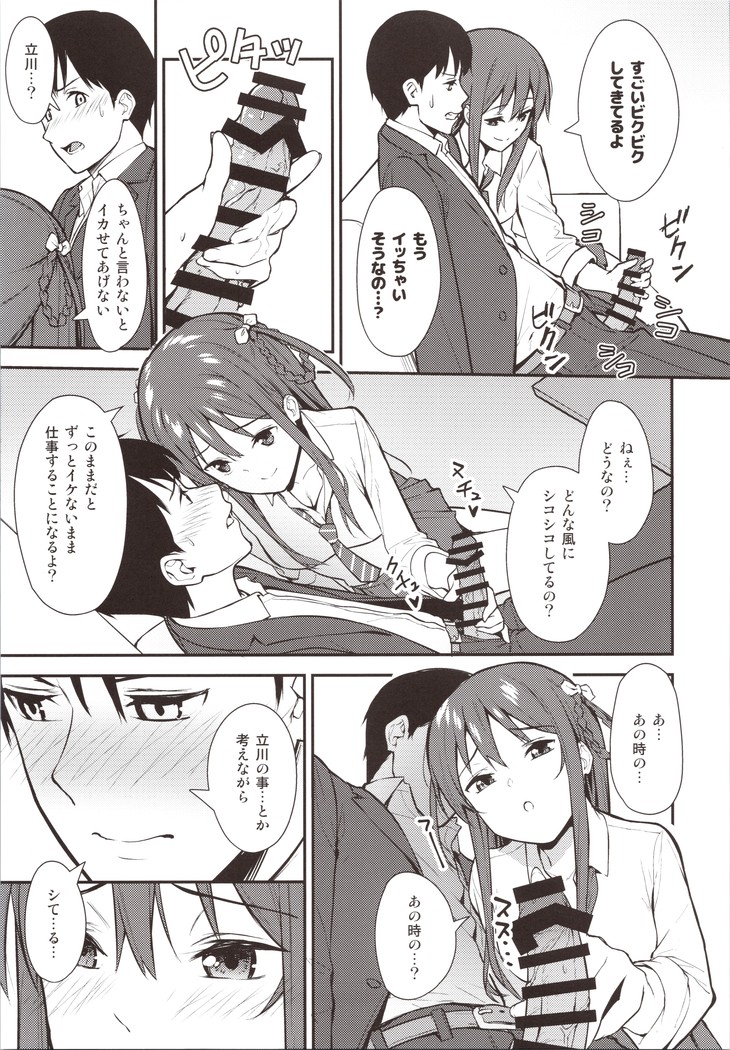 Futashika na Seishun day02