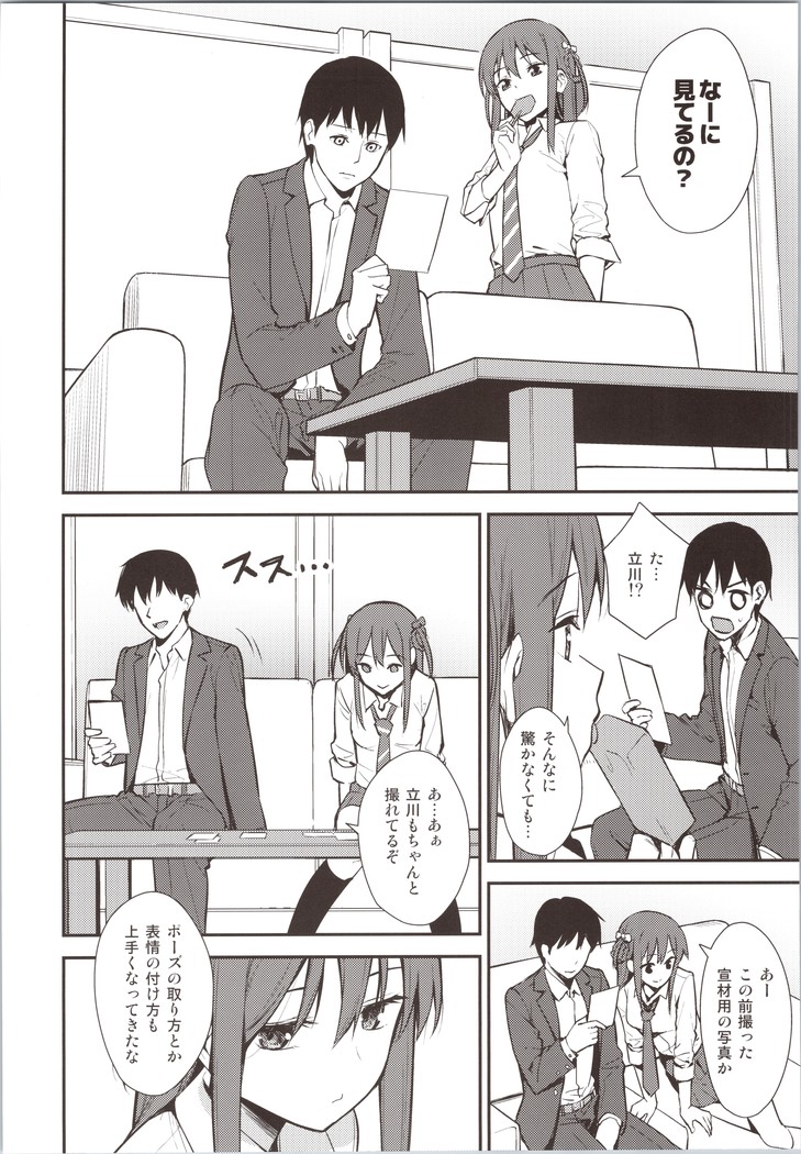 Futashika na Seishun day02