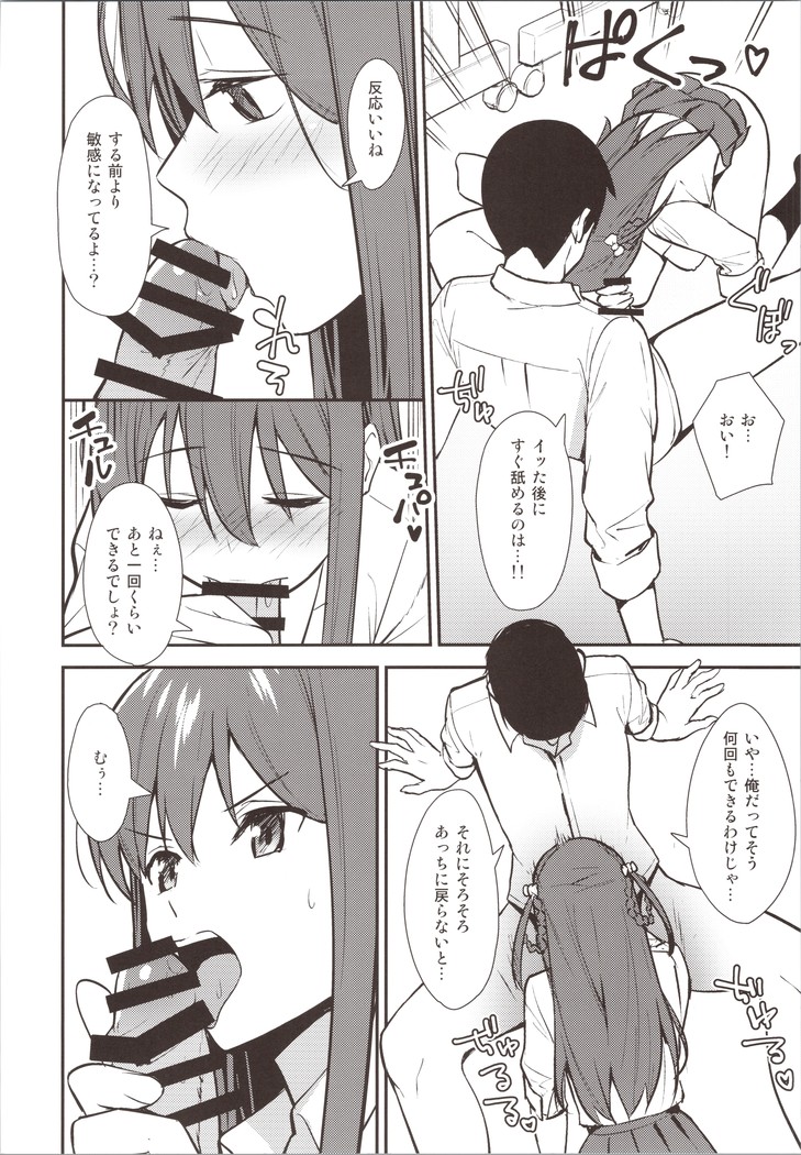 Futashika na Seishun day02