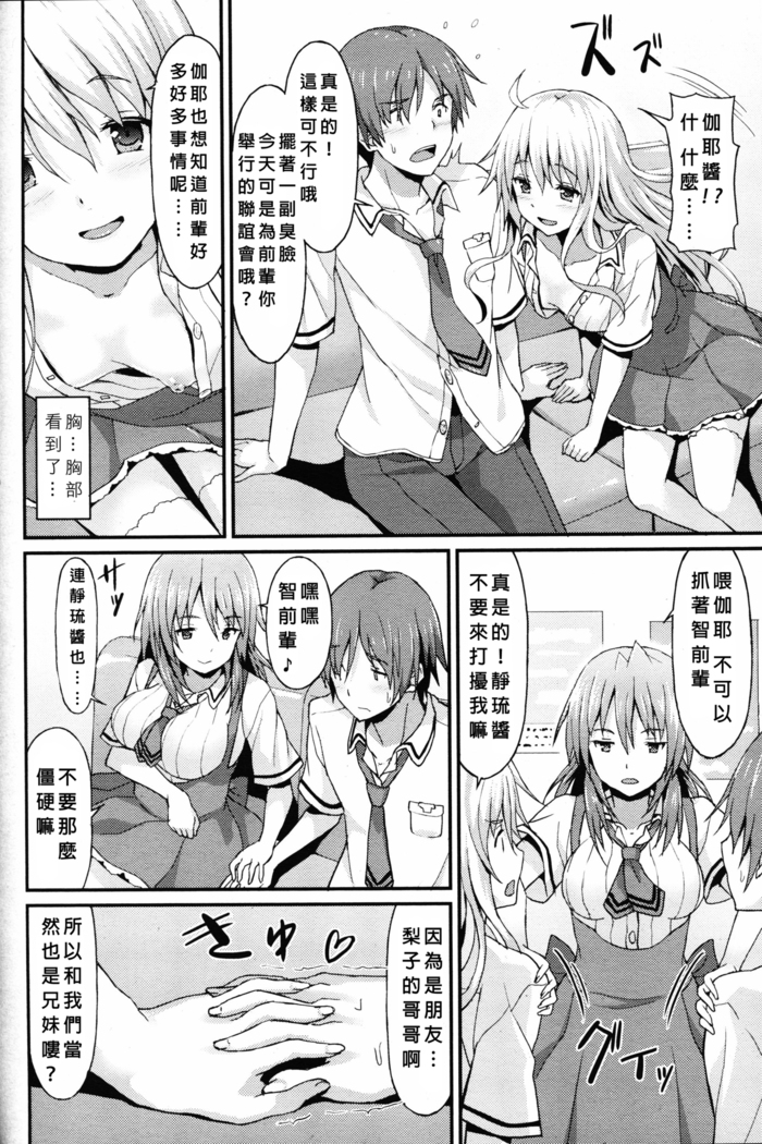 Sister Friends Zenpen