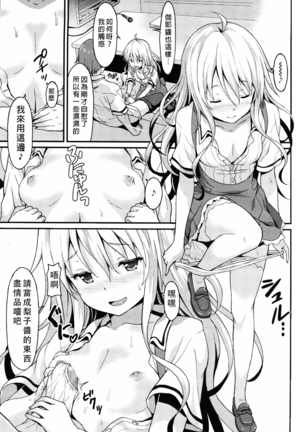 Sister Friends Zenpen - Page 13