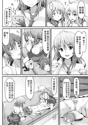 Sister Friends Zenpen - Page 18