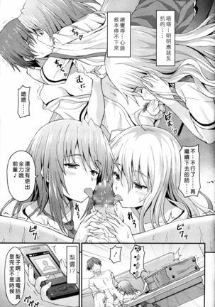 Sister Friends Zenpen - Page 17