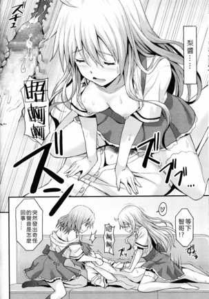 Sister Friends Zenpen - Page 20