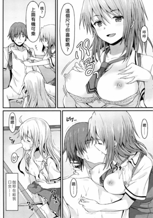 Sister Friends Zenpen - Page 16