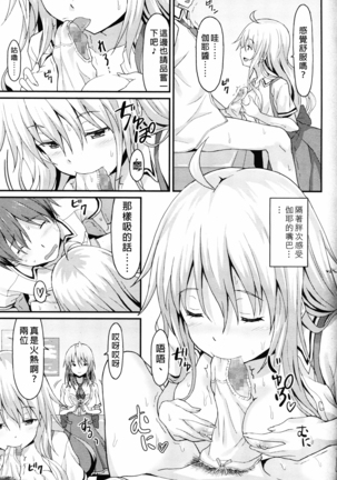 Sister Friends Zenpen - Page 15