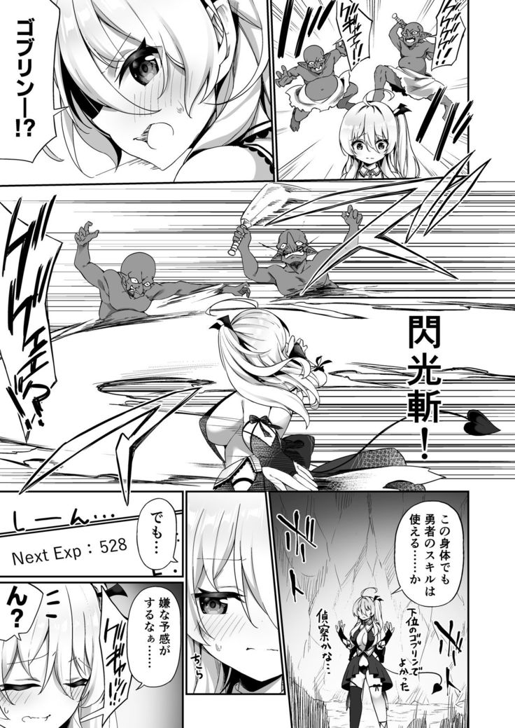 Maou ni Maketa Yuusha ga Succubus to shite Jinsei o Ouka suru Hanashi