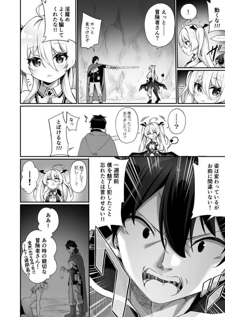 Maou ni Maketa Yuusha ga Succubus to shite Jinsei o Ouka suru Hanashi