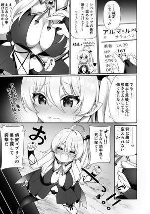 Maou ni Maketa Yuusha ga Succubus to shite Jinsei o Ouka suru Hanashi Page #18