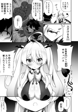 Maou ni Maketa Yuusha ga Succubus to shite Jinsei o Ouka suru Hanashi Page #24