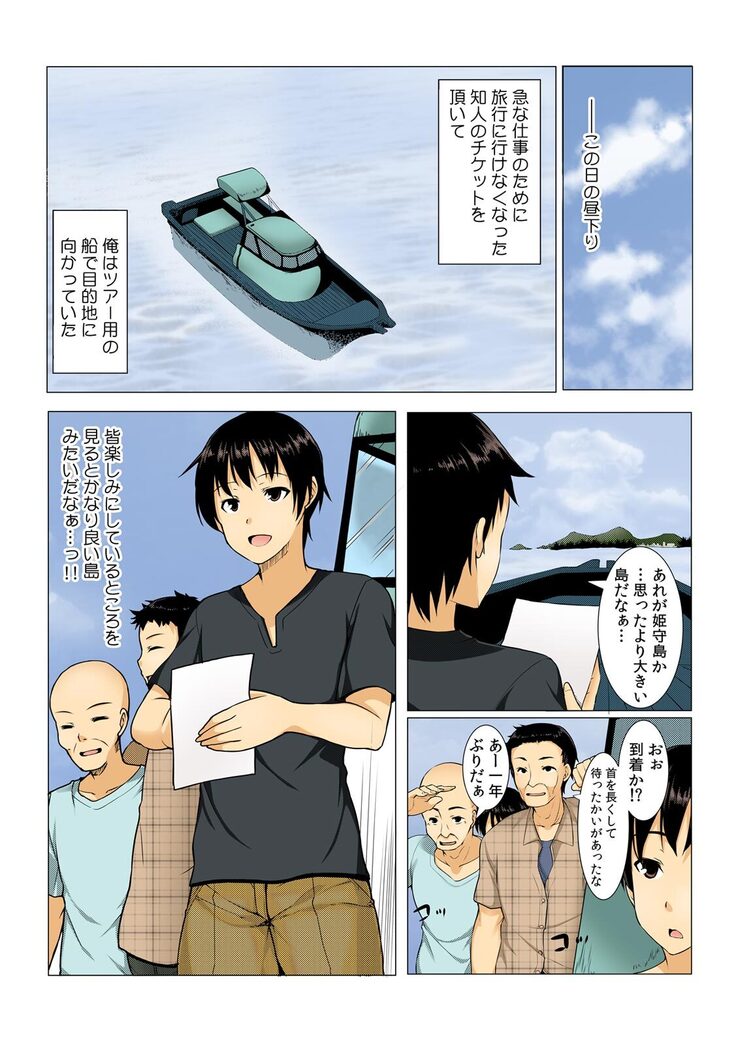 Yare chau kupon shima