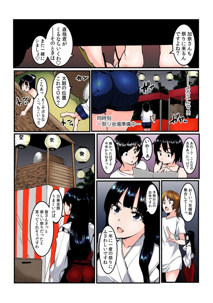 Yare chau kupon shima