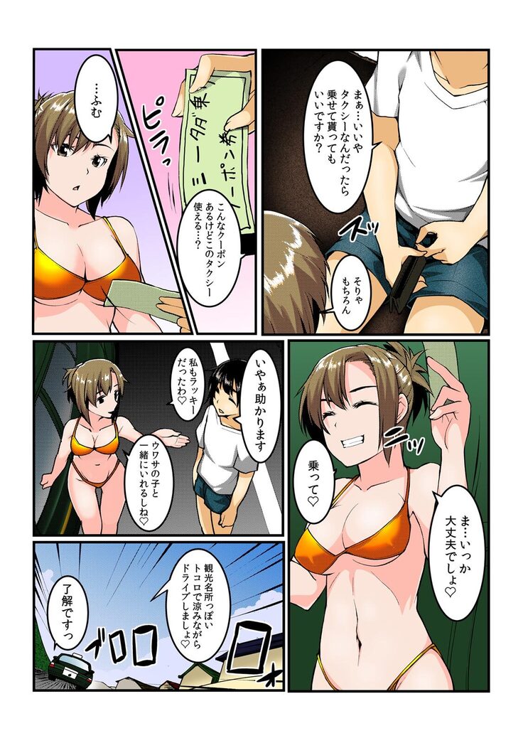 Yare chau kupon shima