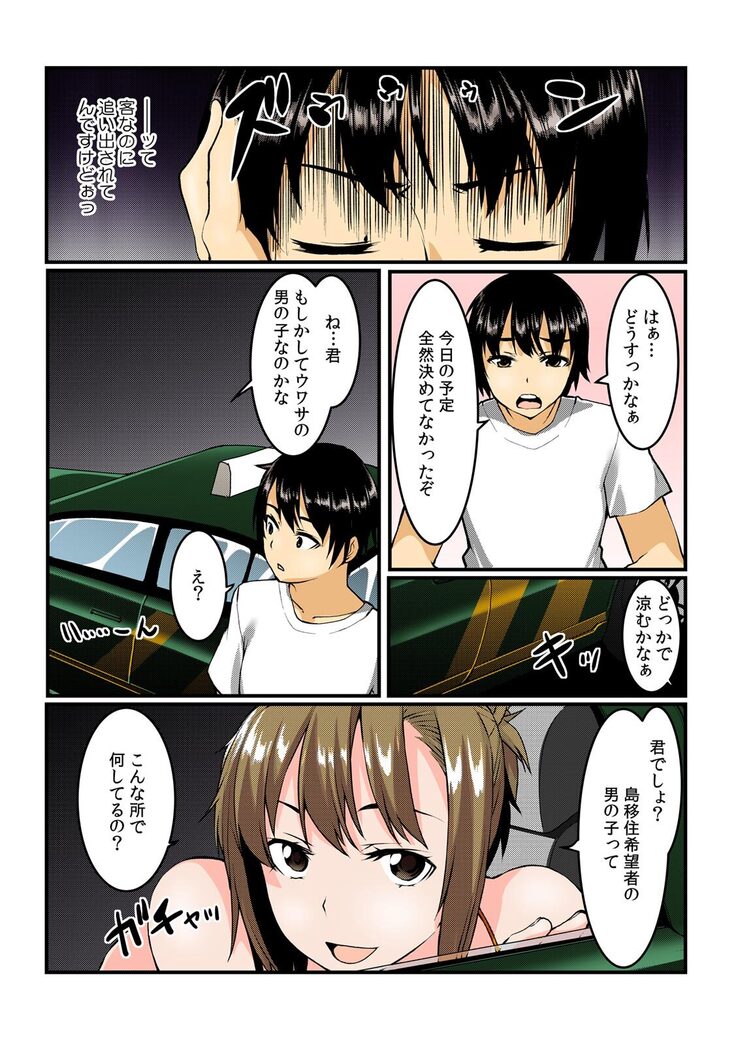 Yare chau kupon shima