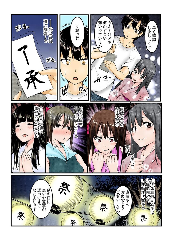 Yare chau kupon shima