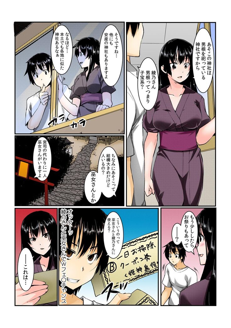 Yare chau kupon shima