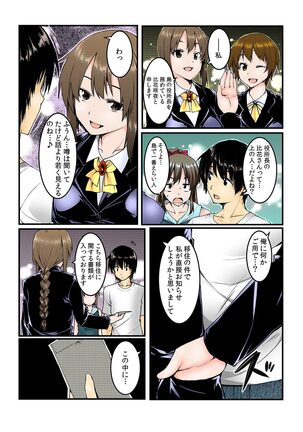 Yare chau kupon shima Page #108
