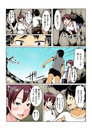 Yare chau kupon shima Page #50