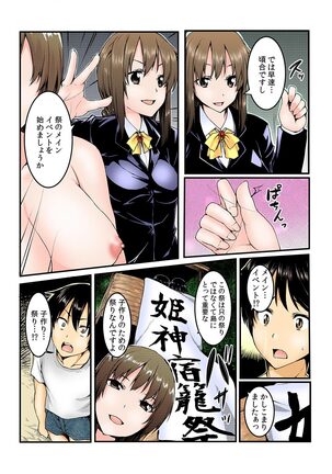 Yare chau kupon shima Page #110