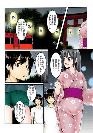 Yare chau kupon shima Page #106