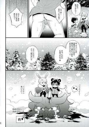 あんなエロスを入れたら絶対妊娠しちゃう！ Page #21