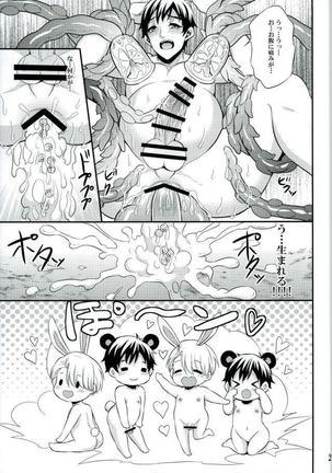 あんなエロスを入れたら絶対妊娠しちゃう！ - Page 18