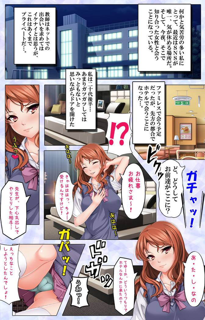 Namaiki JK ni Fukushuu no Seikatsu Shidou ~Sensei, Onegai Dakara Mou Yurushite...~
