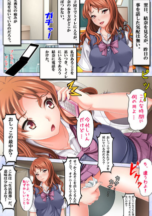 Namaiki JK ni Fukushuu no Seikatsu Shidou ~Sensei, Onegai Dakara Mou Yurushite...~ Page #18