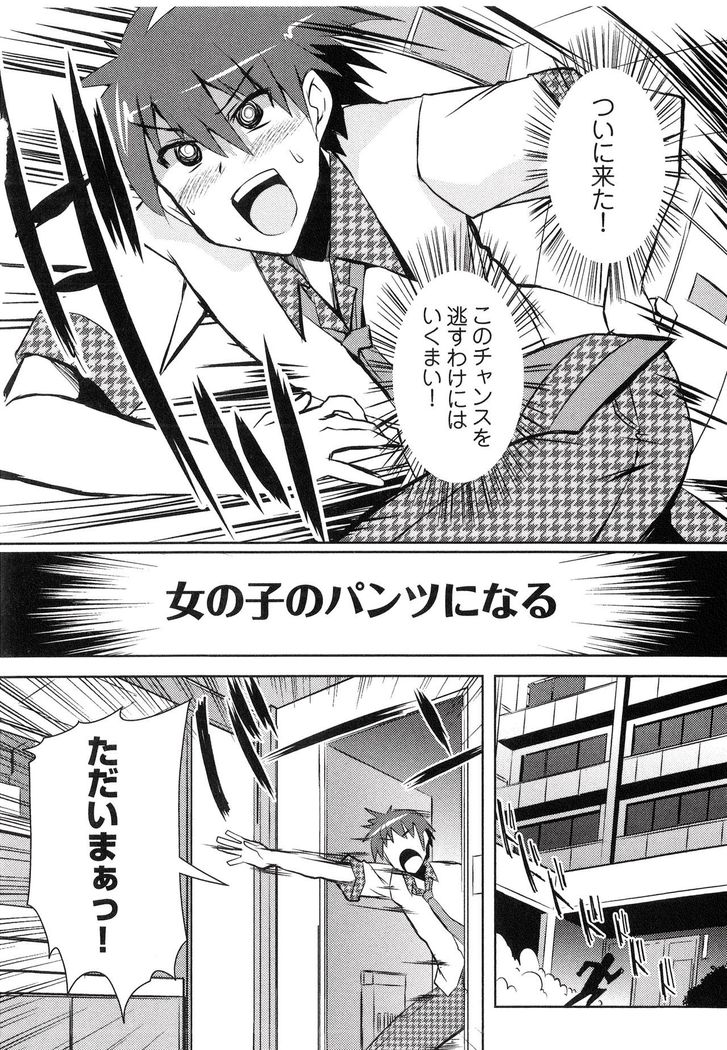 Henshin !!! ~Pants ni Natte Kunkun Peropero~