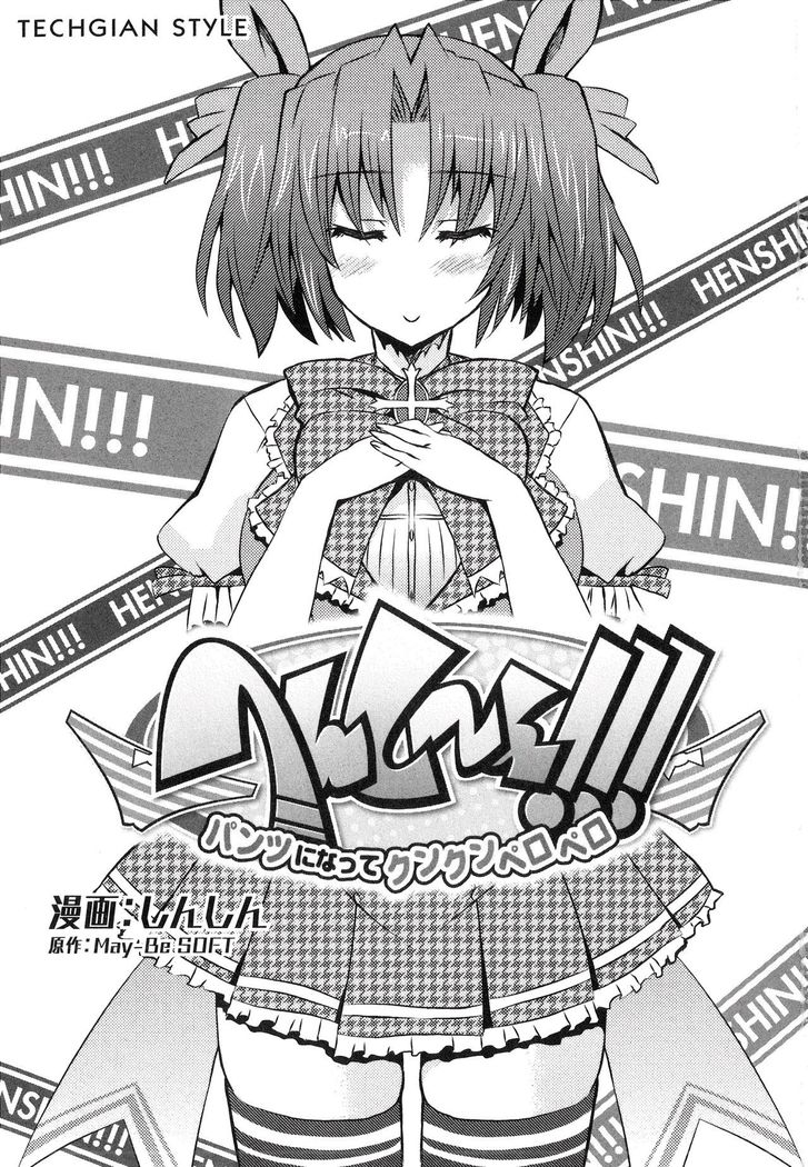 Henshin !!! ~Pants ni Natte Kunkun Peropero~