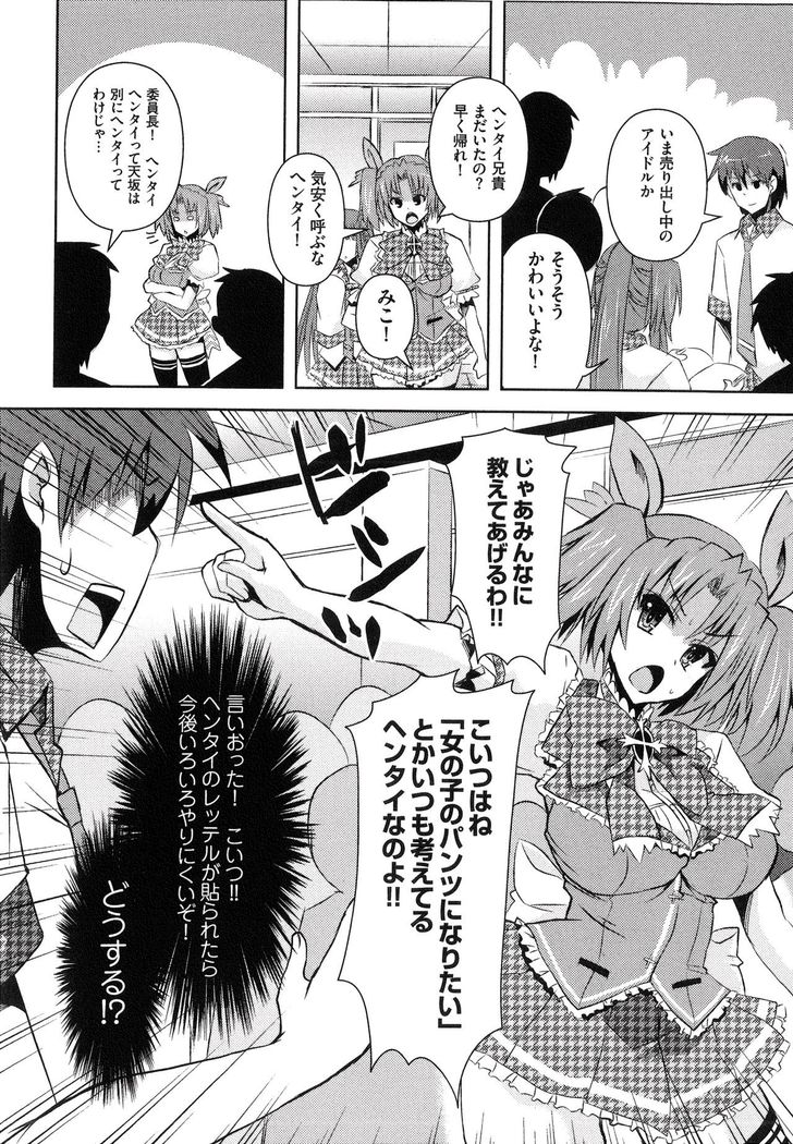 Henshin !!! ~Pants ni Natte Kunkun Peropero~