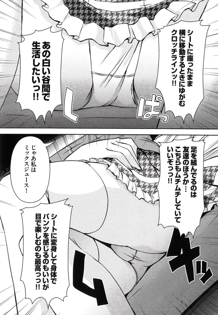 Henshin !!! ~Pants ni Natte Kunkun Peropero~