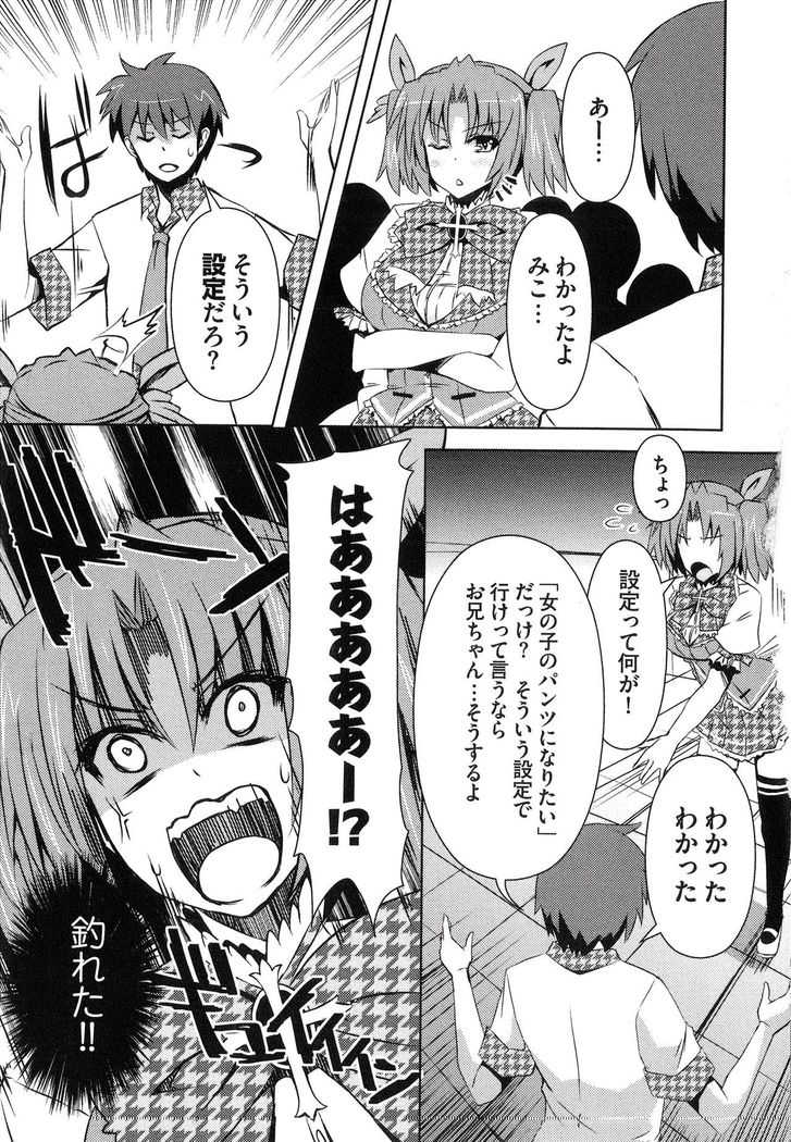 Henshin !!! ~Pants ni Natte Kunkun Peropero~
